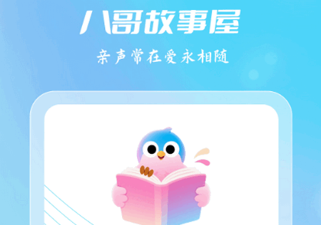 八哥故事屋app手机版 八哥故事屋app手机版