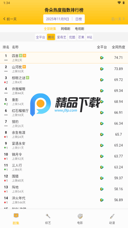 骨朵排行app官方版 骨朵排行app官方版