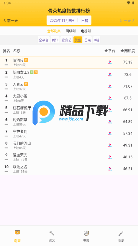 骨朵排行app官方版 骨朵排行app官方版