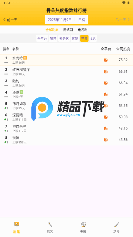 骨朵排行app官方版 骨朵排行app官方版