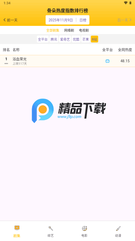 骨朵排行app官方版 骨朵排行app官方版