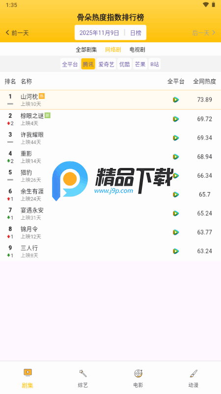 骨朵排行app官方版 骨朵排行app官方版