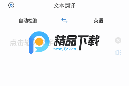 全球翻译官app解锁VIP版 全球翻译官app解锁VIP版