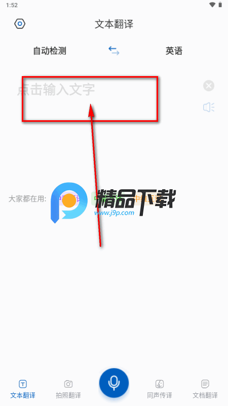 全球翻译官app解锁VIP版 全球翻译官app解锁VIP版