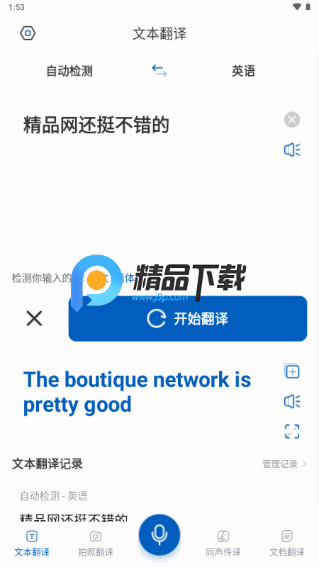 全球翻译官app解锁VIP版 全球翻译官app解锁VIP版