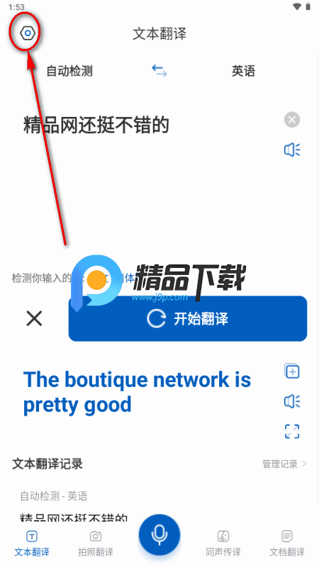 全球翻译官app解锁VIP版 全球翻译官app解锁VIP版