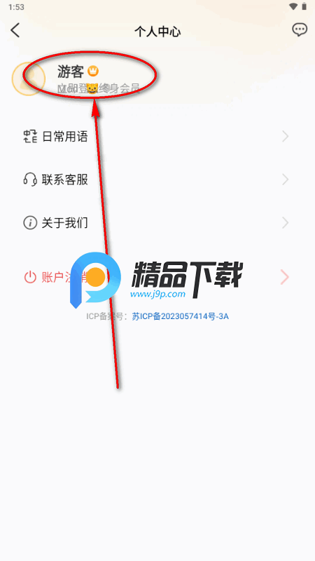 全球翻译官app解锁VIP版 全球翻译官app解锁VIP版