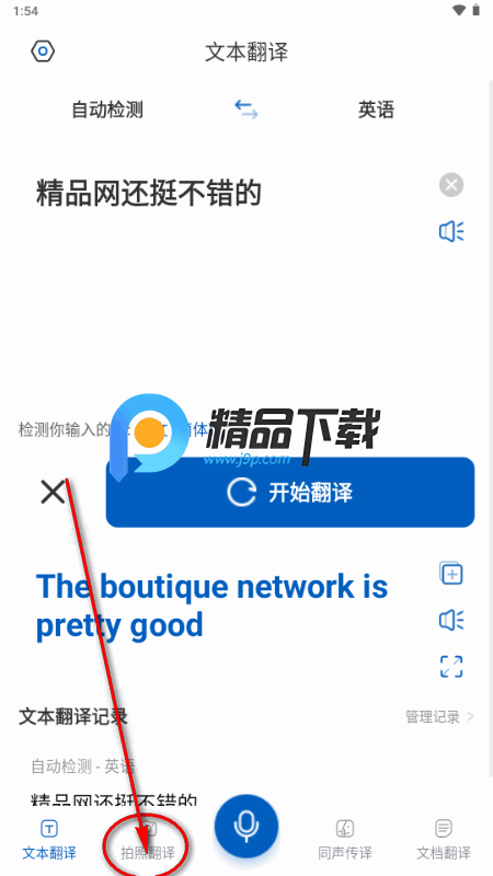 全球翻译官app解锁VIP版 全球翻译官app解锁VIP版