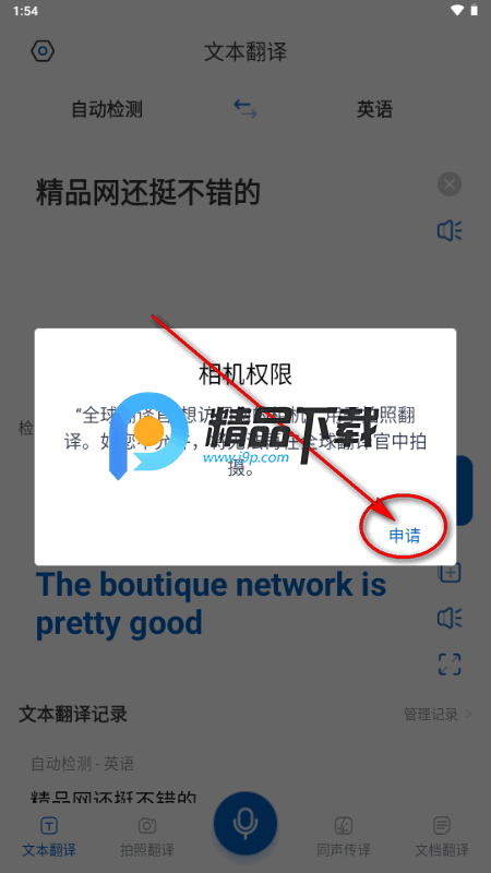 全球翻译官app解锁VIP版 全球翻译官app解锁VIP版