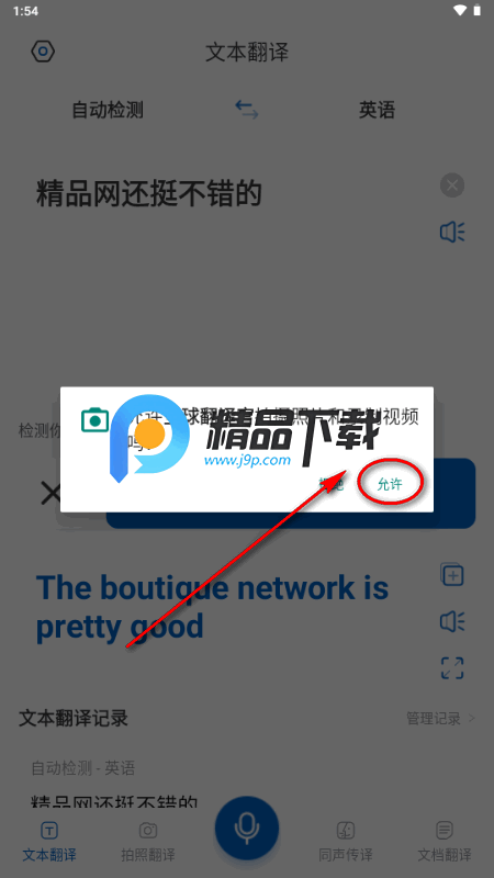 全球翻译官app解锁VIP版 全球翻译官app解锁VIP版