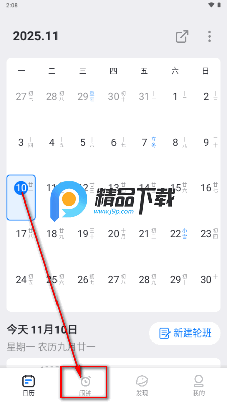 排班助手app解锁VIP版 排班助手app解锁VIP版