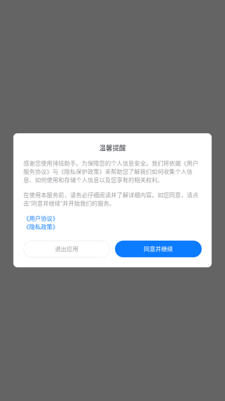 排班助手app解锁VIP版 排班助手app解锁VIP版
