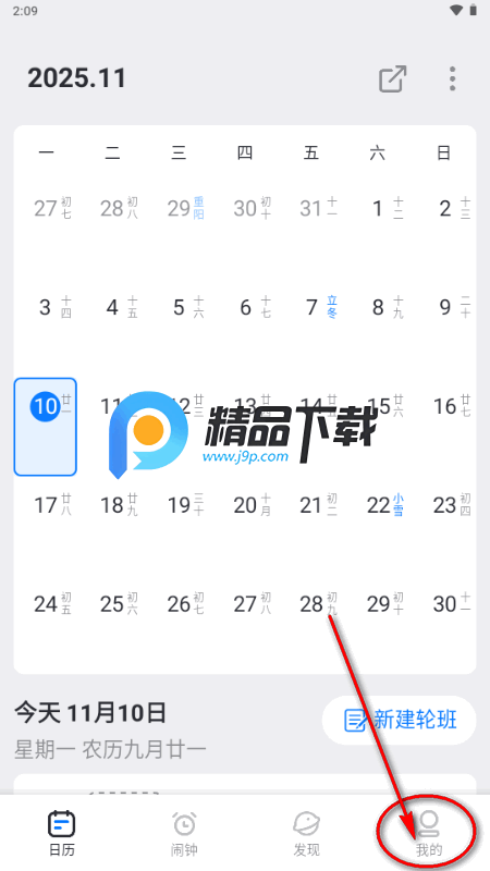 排班助手app解锁VIP版 排班助手app解锁VIP版