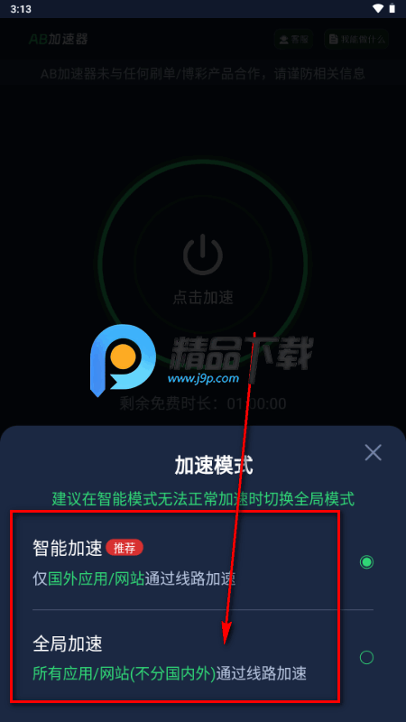 AB加速器最新版 AB加速器最新版