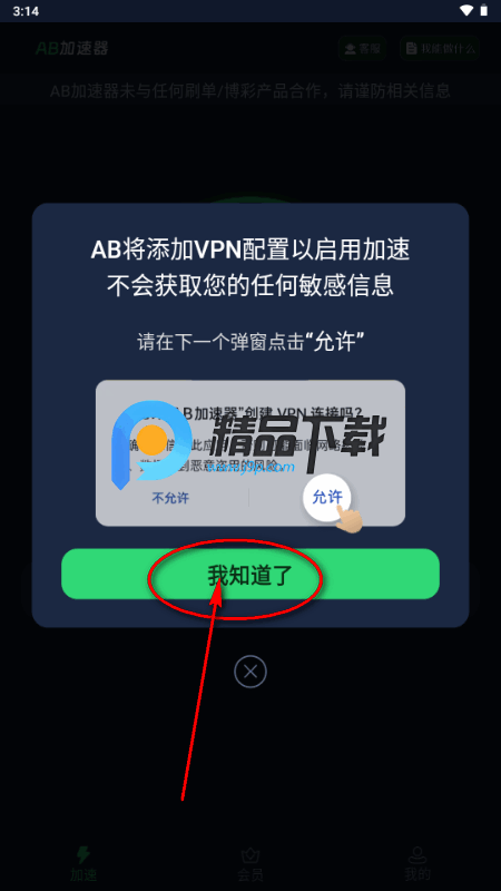 AB加速器最新版 AB加速器最新版