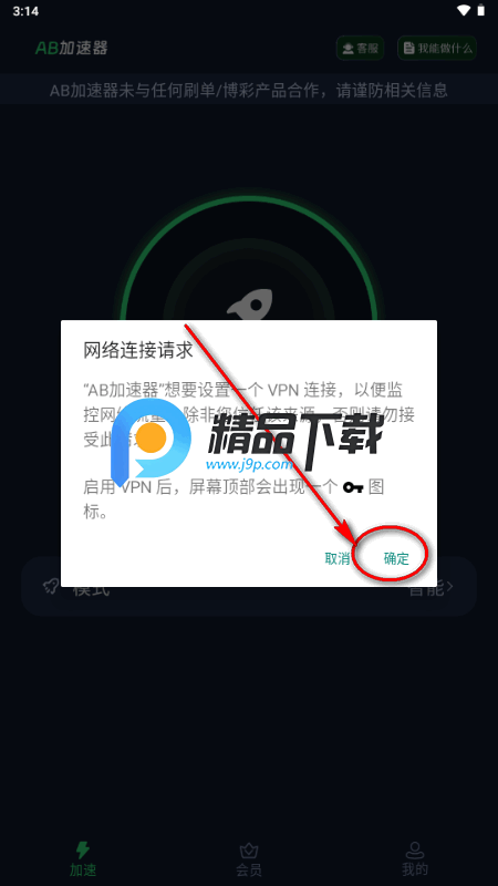 AB加速器最新版 AB加速器最新版