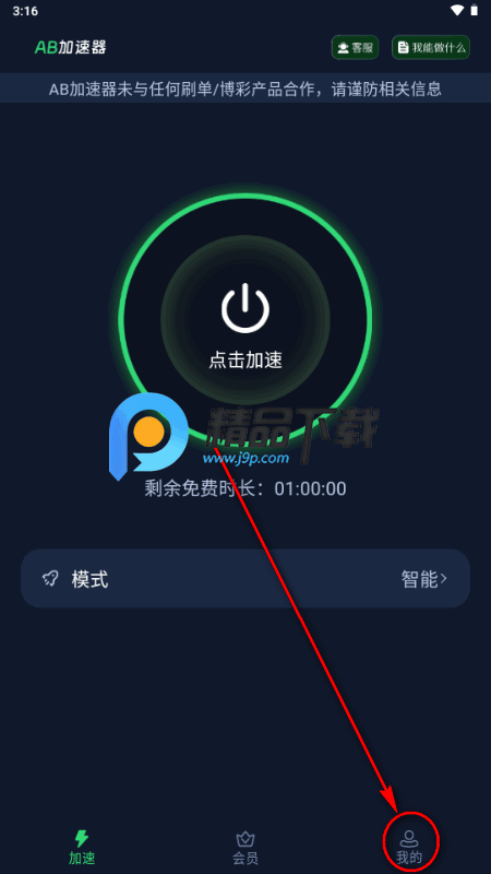 AB加速器最新版 AB加速器最新版