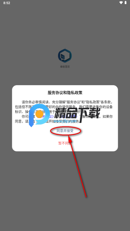 峰收慧农APP 峰收慧农APP