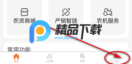 峰收慧农APP 峰收慧农APP
