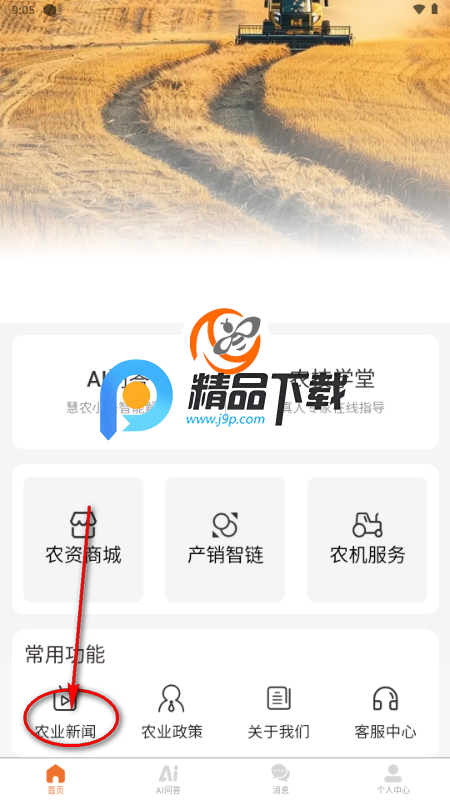 峰收慧农APP 峰收慧农APP