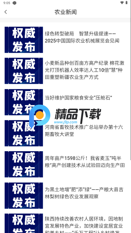 峰收慧农APP 峰收慧农APP