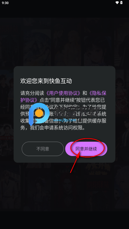 快鱼互动小说 快鱼互动小说