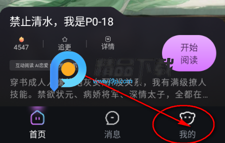 快鱼互动小说 快鱼互动小说