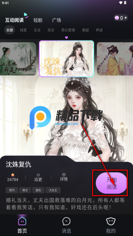 快鱼互动小说 快鱼互动小说