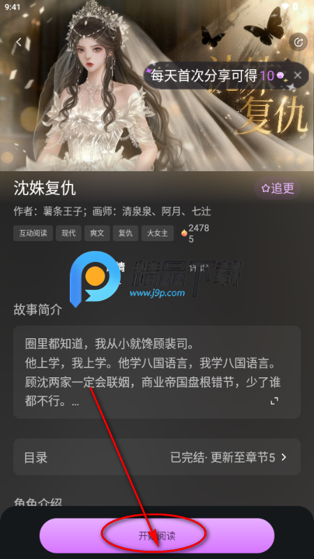快鱼互动小说 快鱼互动小说