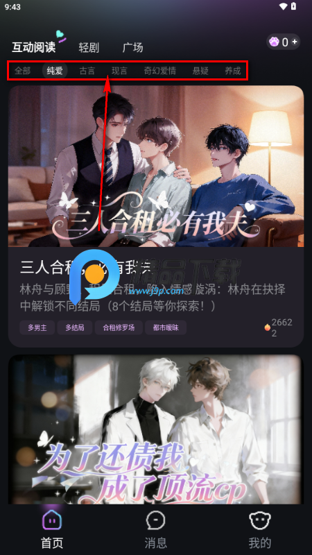 快鱼互动小说 快鱼互动小说