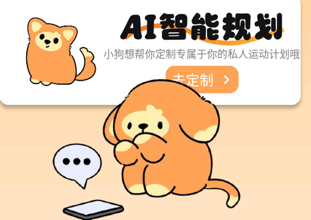 AI运动软件(PUPPY GO) AI运动软件(PUPPY GO)