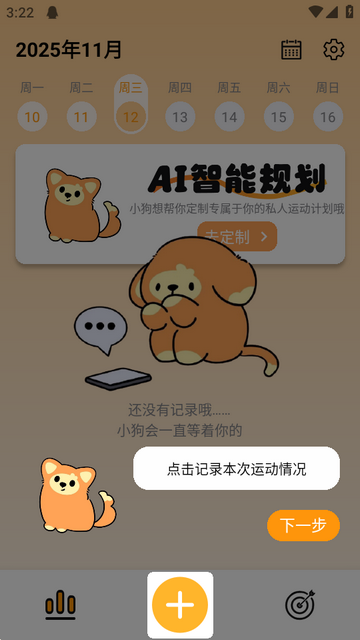 AI运动软件(PUPPY GO) AI运动软件(PUPPY GO)