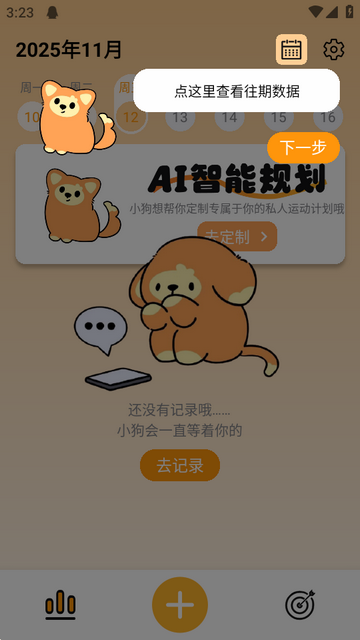 AI运动软件(PUPPY GO) AI运动软件(PUPPY GO)