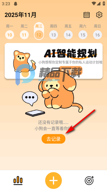 AI运动软件(PUPPY GO) AI运动软件(PUPPY GO)