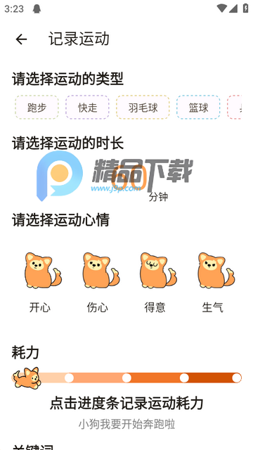 AI运动软件(PUPPY GO) AI运动软件(PUPPY GO)