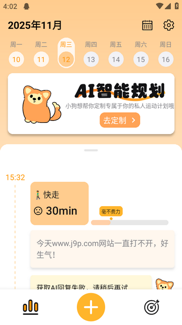 AI运动软件(PUPPY GO) AI运动软件(PUPPY GO)