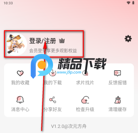 次元方舟动漫app官方版 次元方舟动漫app官方版