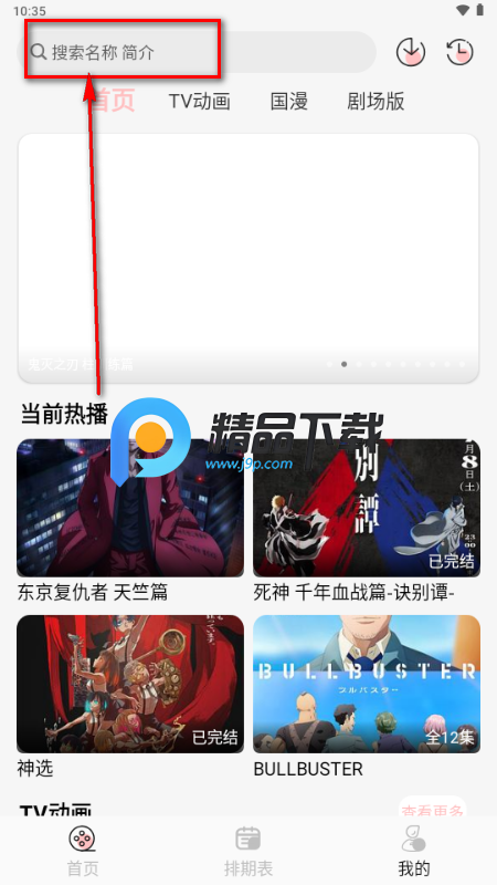 次元方舟动漫app官方版 次元方舟动漫app官方版