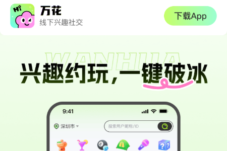 万花app交友软件 万花app交友软件