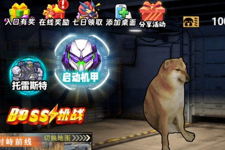 修勾机甲逃生免广告版 修勾机甲逃生免广告版