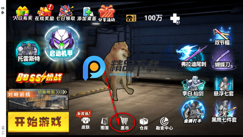 修勾机甲逃生免广告版 修勾机甲逃生免广告版