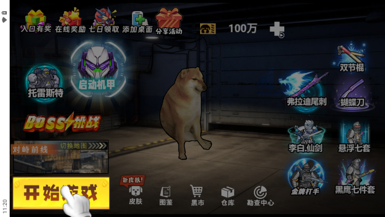 修勾机甲逃生免广告版 修勾机甲逃生免广告版