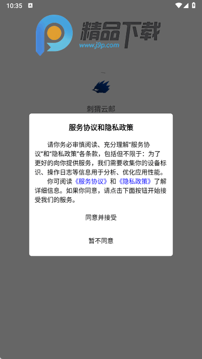 刺猬云邮箱手机版 刺猬云邮箱手机版