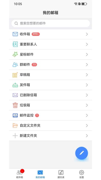 刺猬云邮箱手机版 刺猬云邮箱手机版