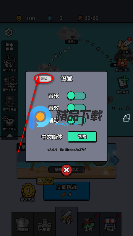 纸上攻防战免广告版 纸上攻防战免广告版