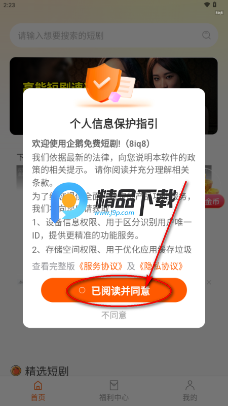 企鹅免费短剧 企鹅免费短剧