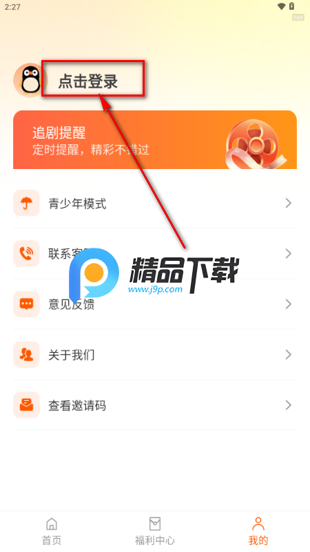 企鹅免费短剧 企鹅免费短剧