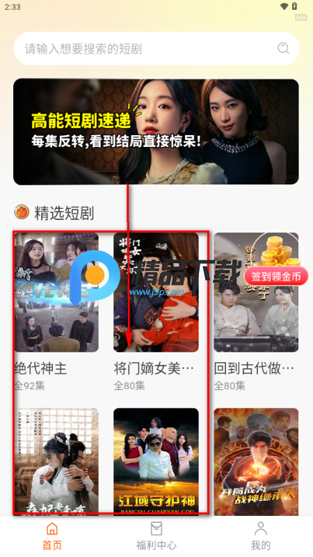 企鹅免费短剧 企鹅免费短剧