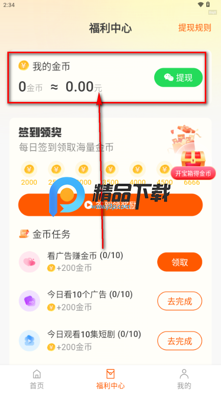 企鹅免费短剧 企鹅免费短剧