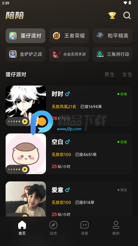 千千陪玩app官方 千千陪玩app官方